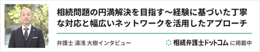 弁護士 湯浅 大樹インタビュー 相続弁護士ドットコムに掲載中