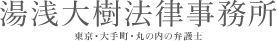 東京・千代田区・丸の内～九段下の弁護士